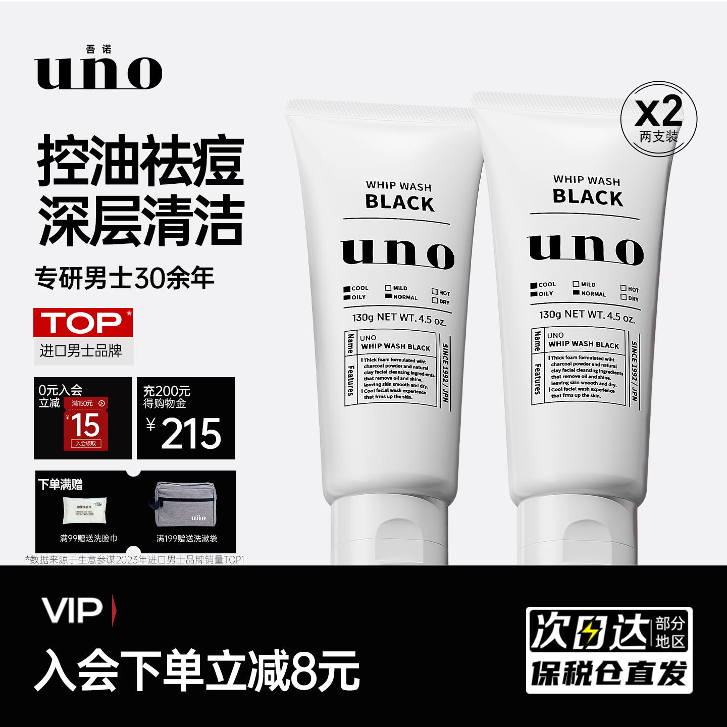 UNO吾诺男士专用清洁控油洗面奶