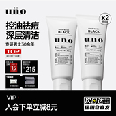 UNO吾诺洗面奶男士 专用女清洁毛孔控油去黑头洁面乳旗舰店2支装