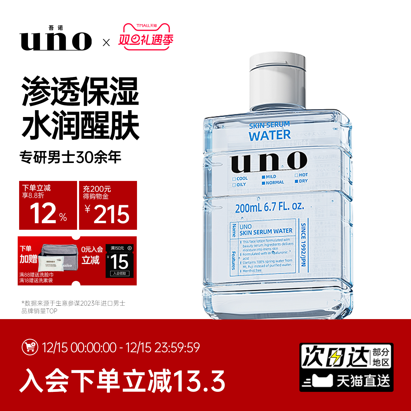 uno爽肤水男士水补水保湿润肤清爽男生专用脸部护肤品吾诺旗舰店