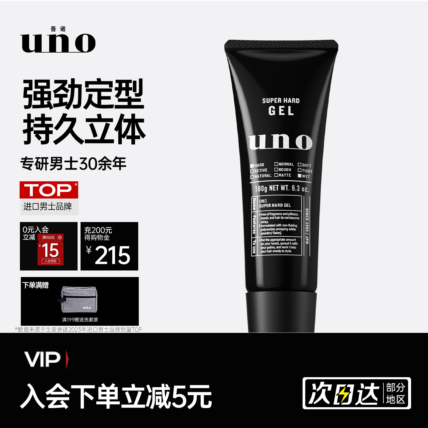 UNO男士定型啫喱膏保湿发胶强力定型发蜡泥清香油头背蓬松发胶
