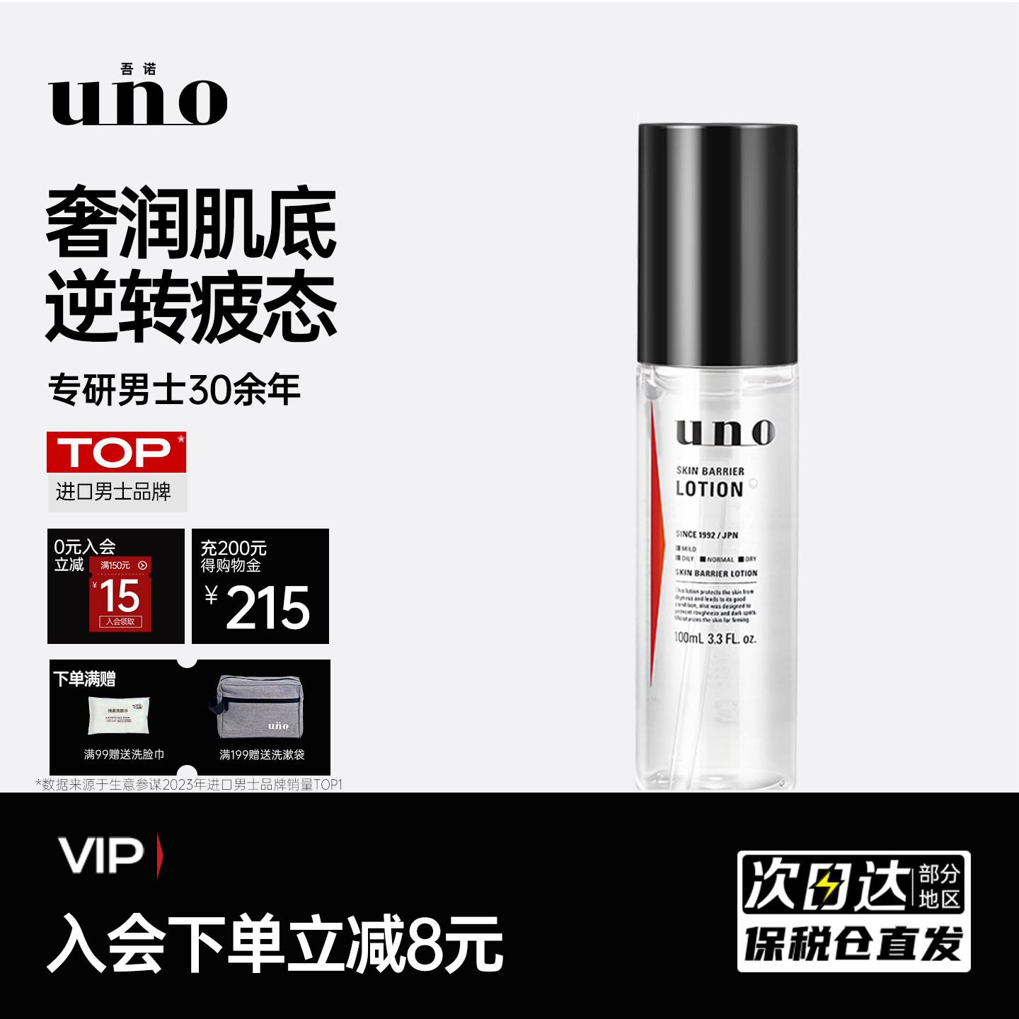 uno吾诺男士爽肤水补水保湿清爽控油须后水天然舒缓护肤品官方店