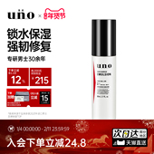 滋润紧致修护官方旗舰店正品 uno吾诺男士 天然嫩肤乳液补水保湿