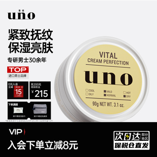 官方 滋润紧致抗初老正品 UNO吾诺男士 面霜金色五合一乳液补水保湿