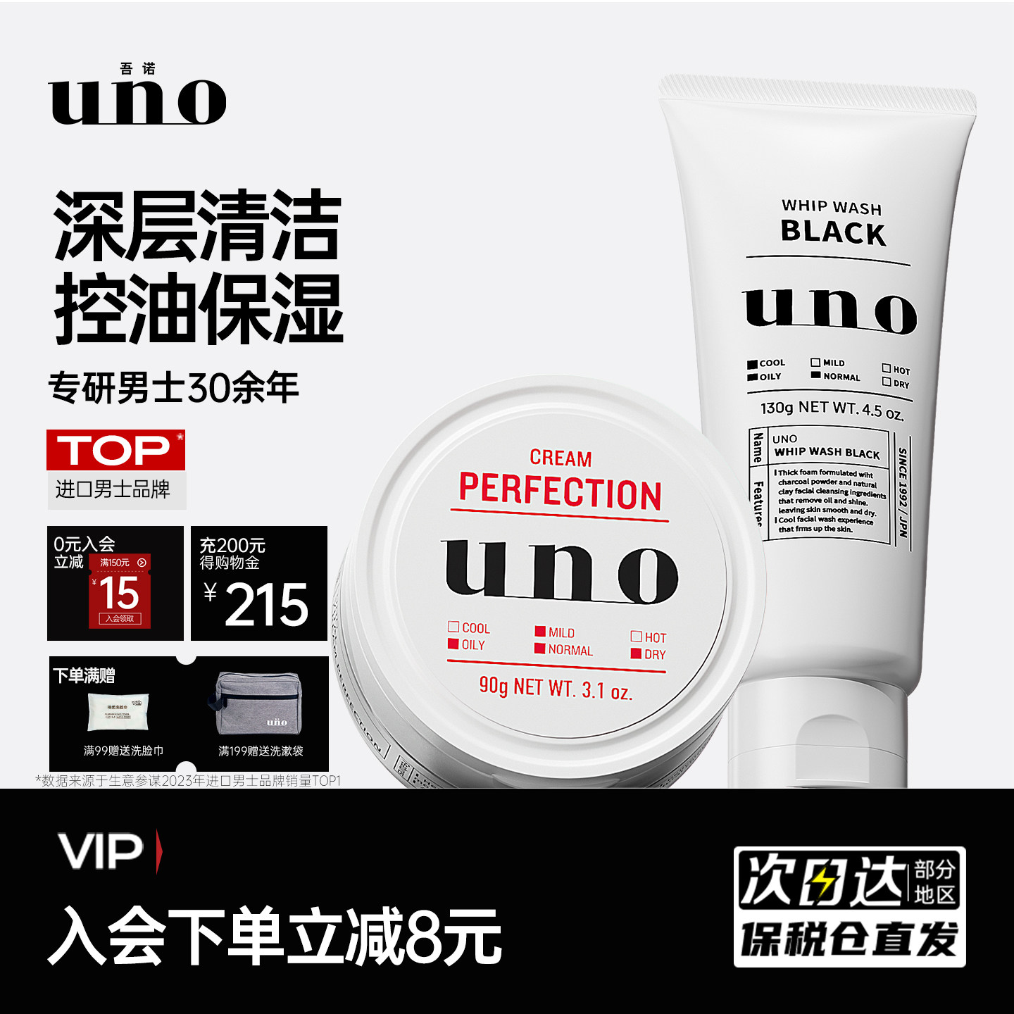 UNO吾诺护肤品套装洗面奶男士专用控油祛痘去黑头保湿面霜旗舰店