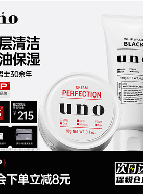 UNO吾诺护肤品套装洗面奶男士专用控油祛痘去黑头保湿面霜旗舰店