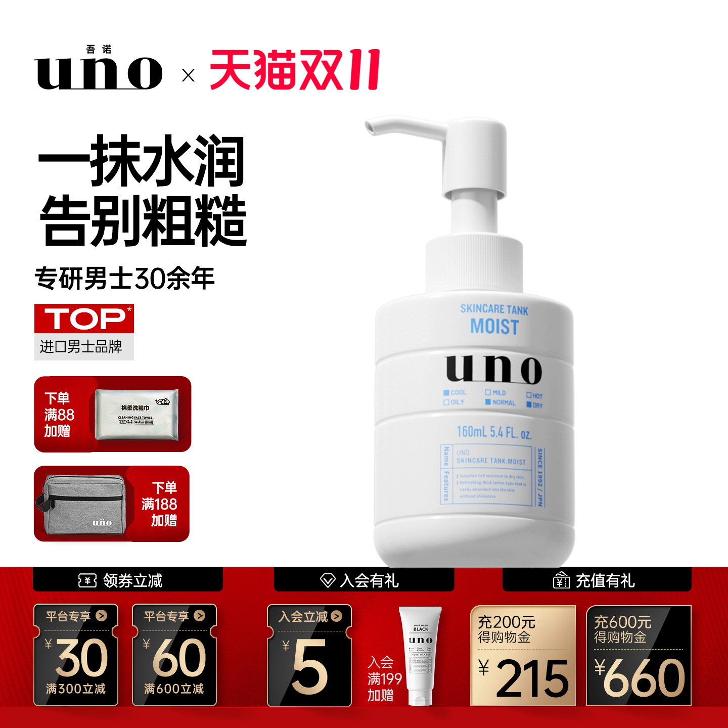 UNO吾诺男士乳液面霜女滋润补水乳护肤品保湿霜旗舰店