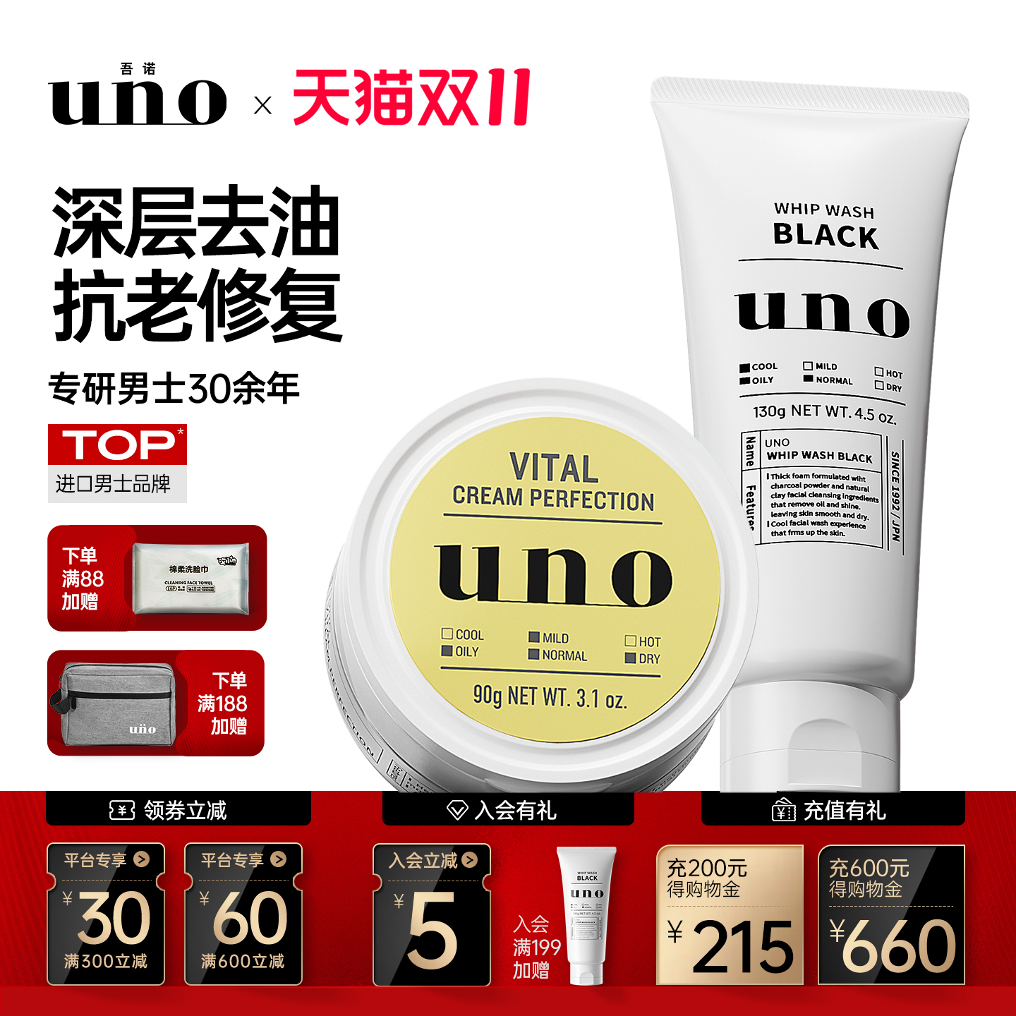 UNO吾诺男士护肤品套装洗面奶面霜补水控油祛斑美白男生脸部