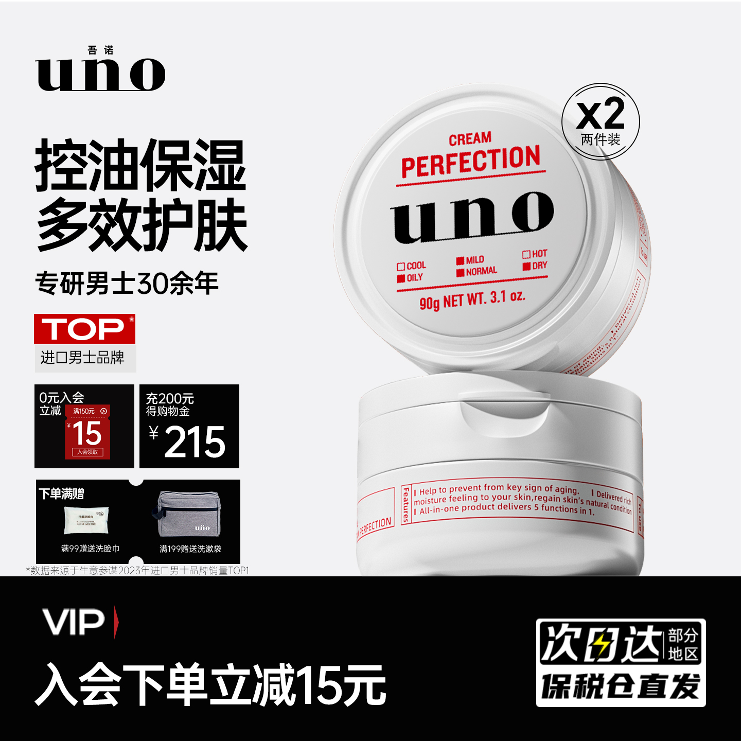 UNO吾诺保湿补水控油男士面霜