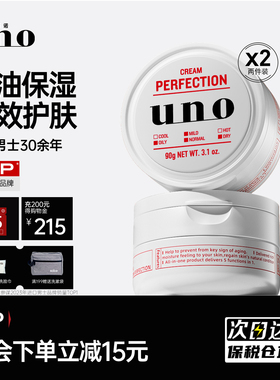 【2罐】UNO吾诺面霜男士专用秋冬补水保湿脸部润肤控油去油护肤品