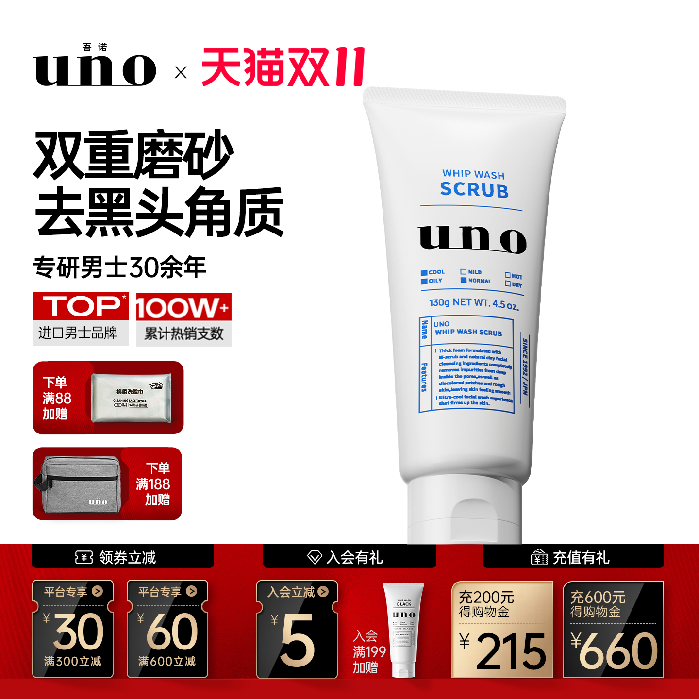 UNO吾诺男士专用洗面奶去角质磨砂颗粒控油去黑头洁面乳脸部正品