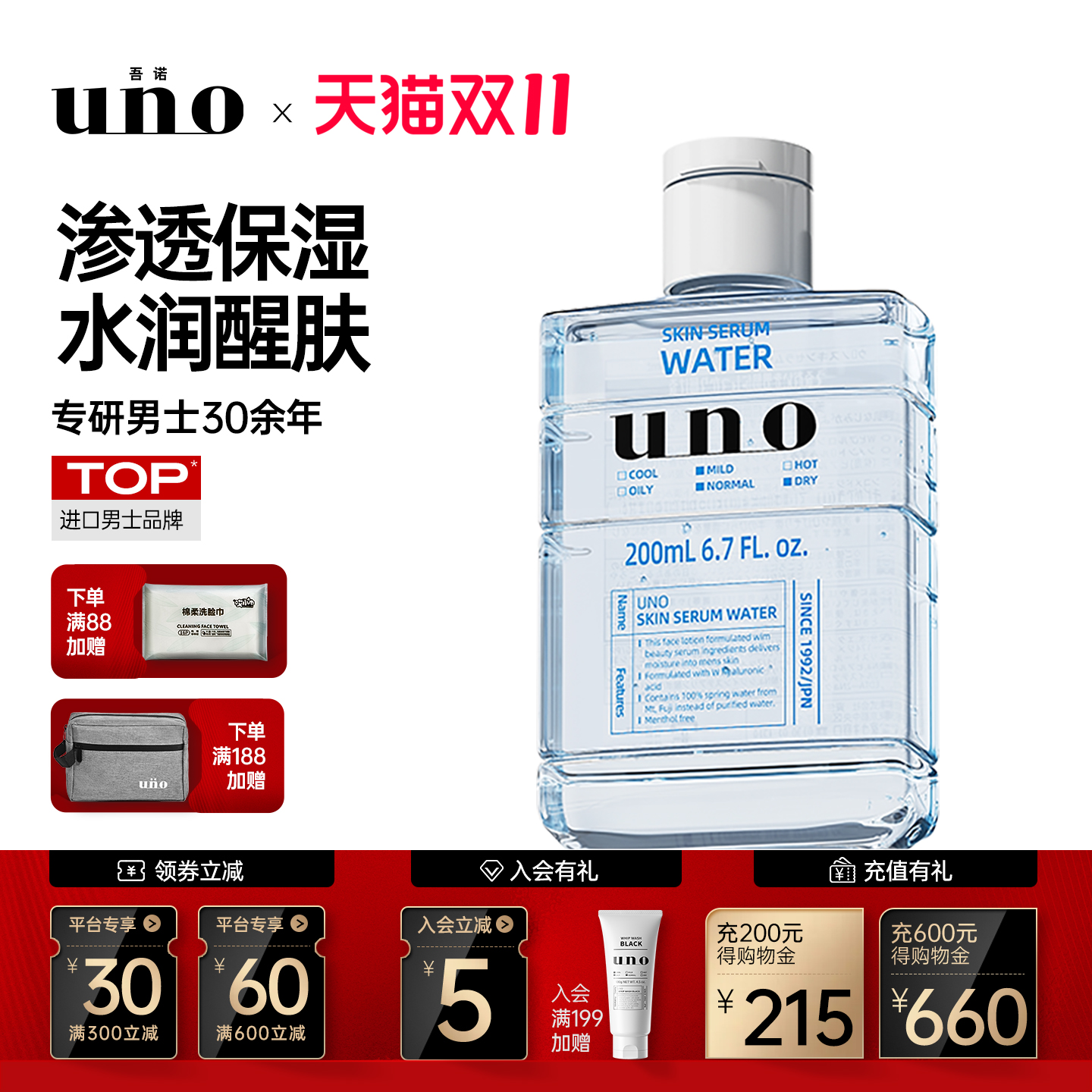 UNO吾诺补水保湿长效控油爽肤水