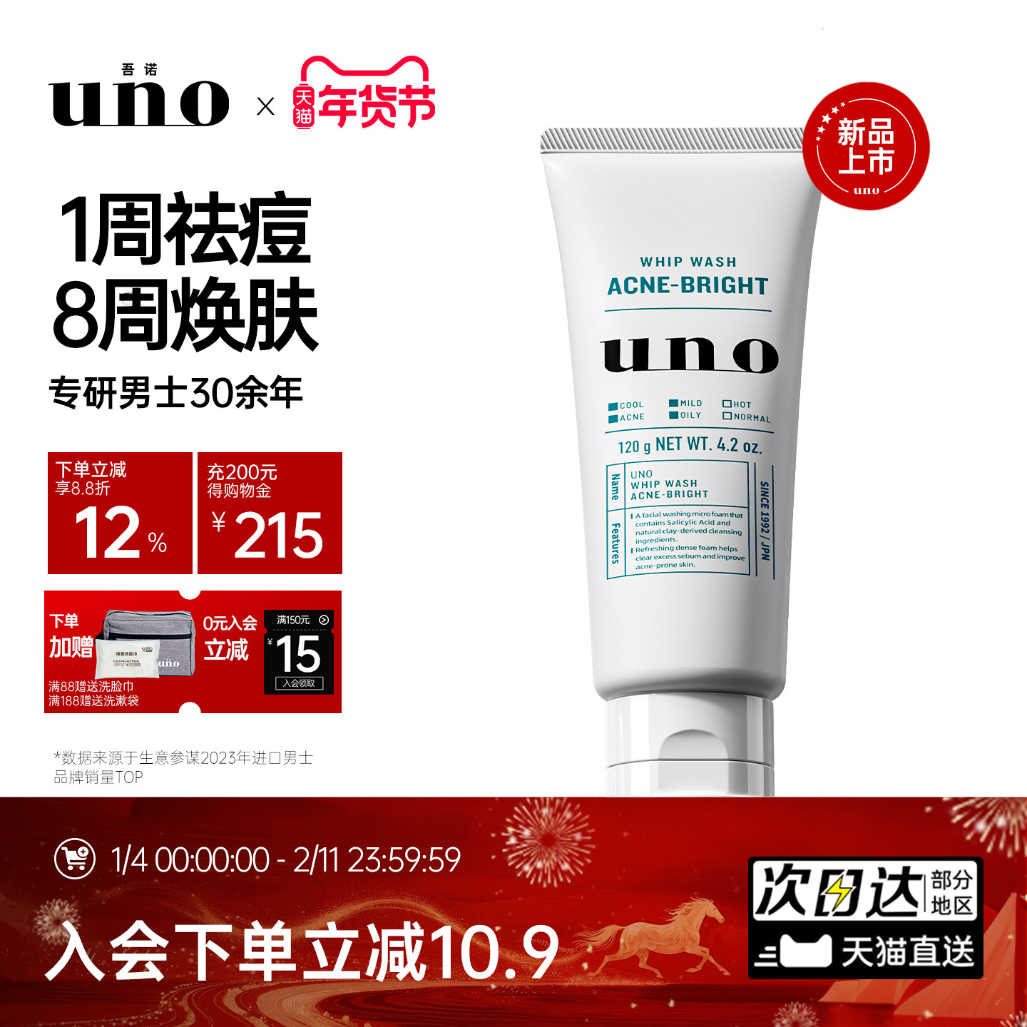 UNO吾诺男士祛痘洗面奶淡化痘印痘坑保湿亮肤男生微酸洁面乳膏