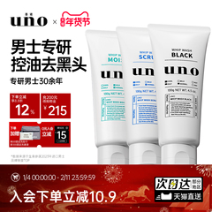 UNO吾诺男士专用洗面奶控油洁面膏祛痘去黑头除螨洁面乳旗舰店