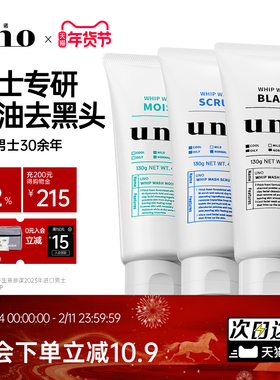 UNO吾诺男士专用洗面奶控油洁面膏祛痘去黑头除螨洁面乳旗舰店