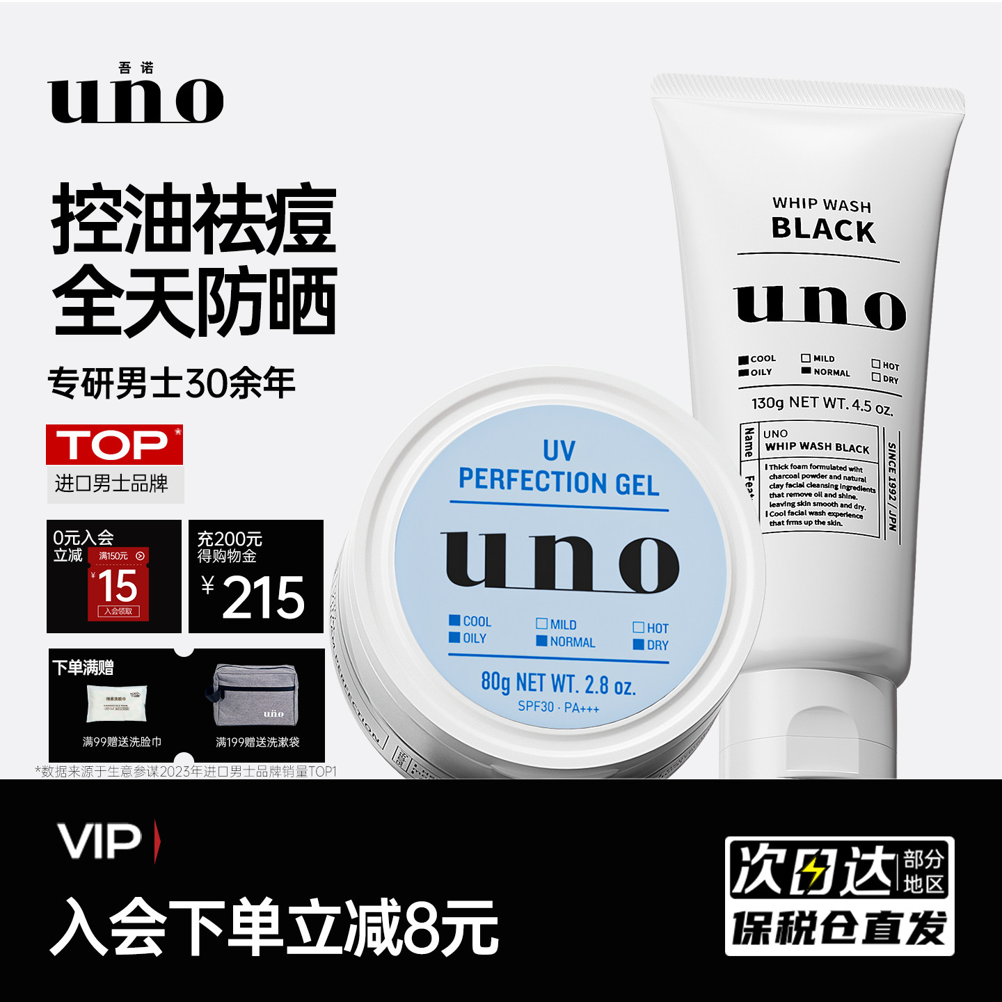 UNO吾诺男士专用防晒霜控油祛痘洗面奶套装防紫外线护肤面霜套装