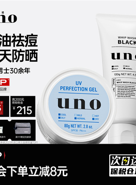 UNO吾诺男士专用防晒霜控油祛痘洗面奶套装防紫外线护肤面霜套装