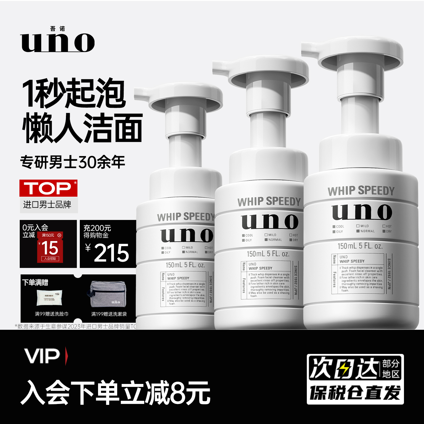 【3瓶装】UNO泡沫洗面奶男士深层清洁收缩毛孔控油洁面慕斯正品