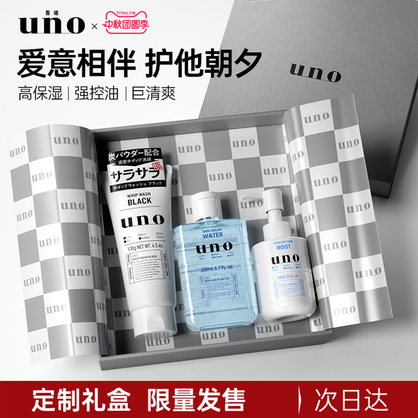 【礼盒装】UNO吾诺男士套装水乳三件套洗面奶乳液爽肤水男生礼物
