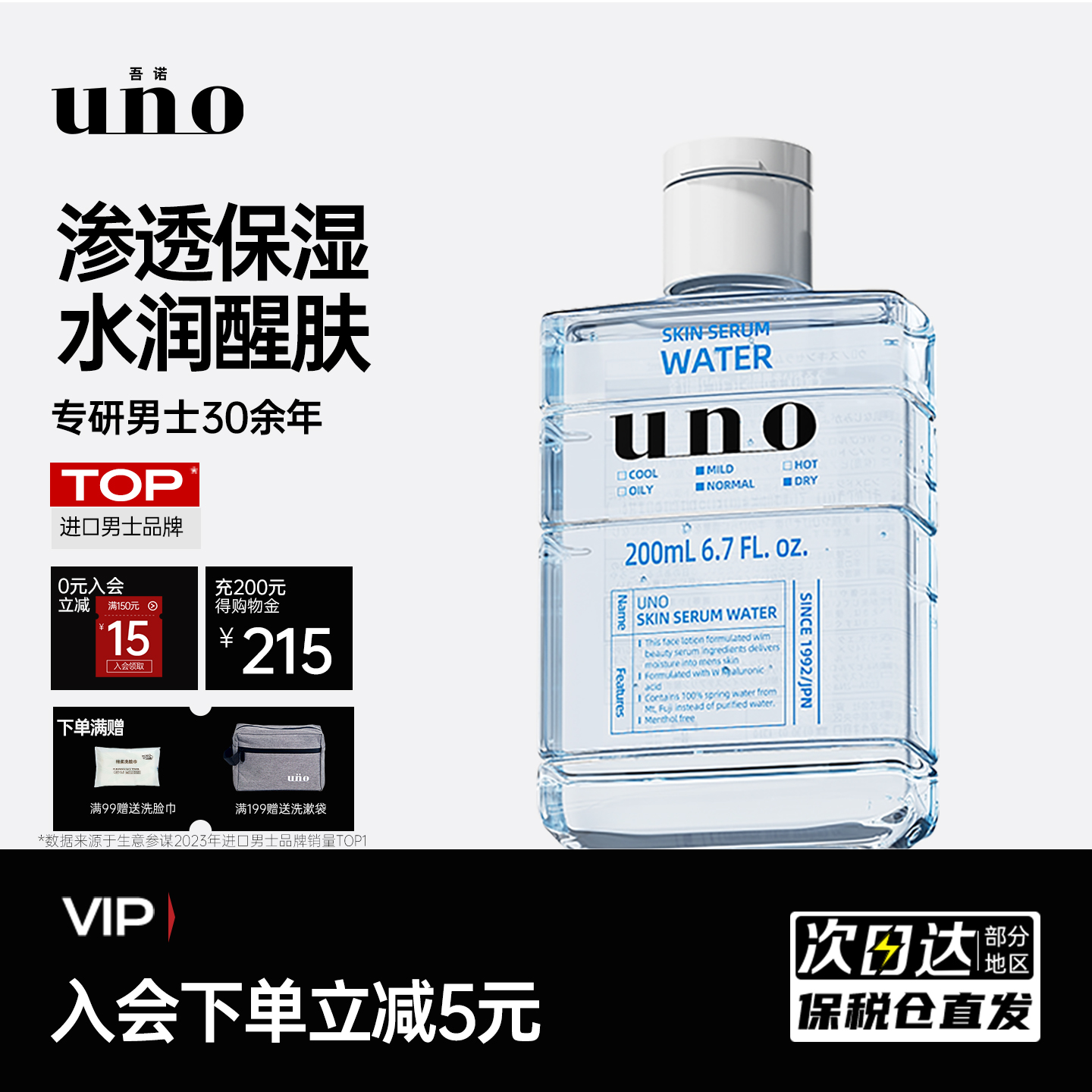 UNO吾诺补水保湿长效控油爽肤水