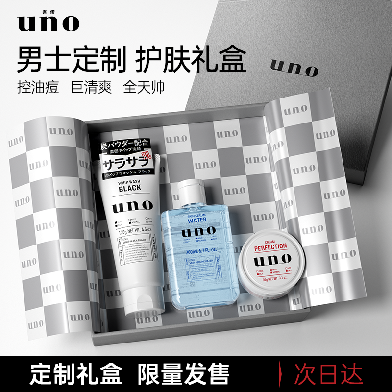 【礼盒装】UNO吾诺男士保湿套装礼盒补水洗面奶水乳霜男生礼物