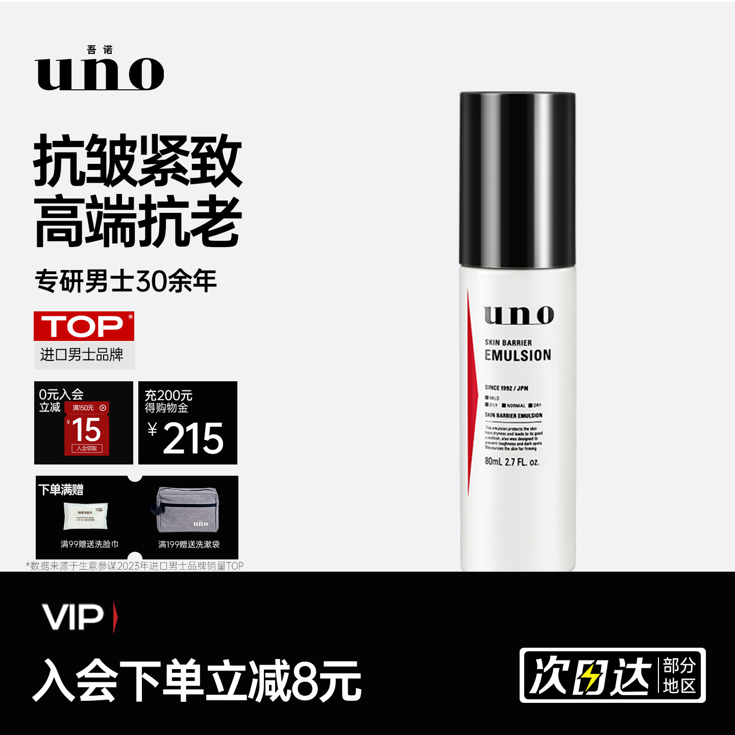 uno吾诺男士天然嫩肤乳液补水保湿滋润紧致修护官方旗舰店正品