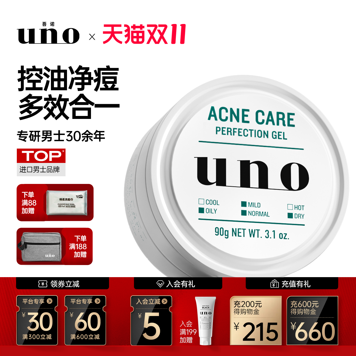 UNO吾诺面霜控油祛痘男士专用保湿补水滋润痘印霜进口正品旗舰店