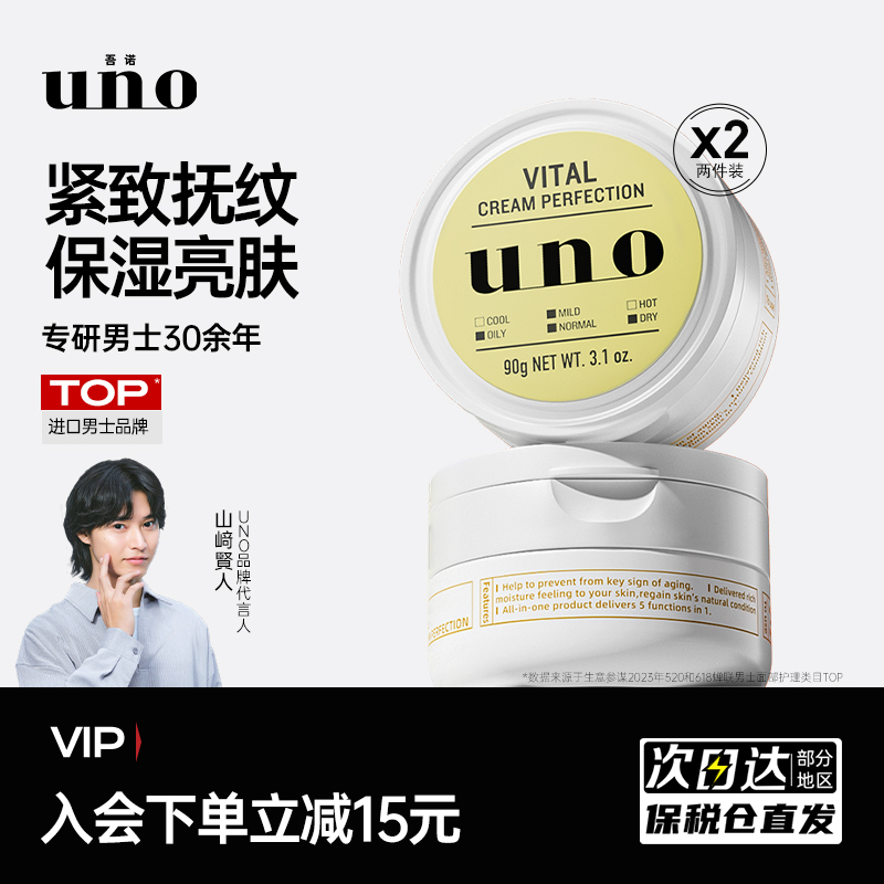 资生堂UNO男士进口精华面霜正品护肤润肤多效抗老控油滋润保湿霜