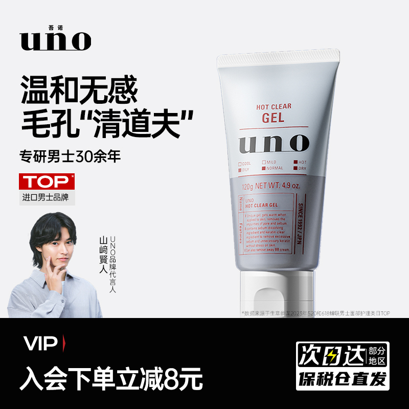 吾诺UNO男士专用洗面奶控油清爽不油磨砂洁面乳祛痘除螨深层清洁