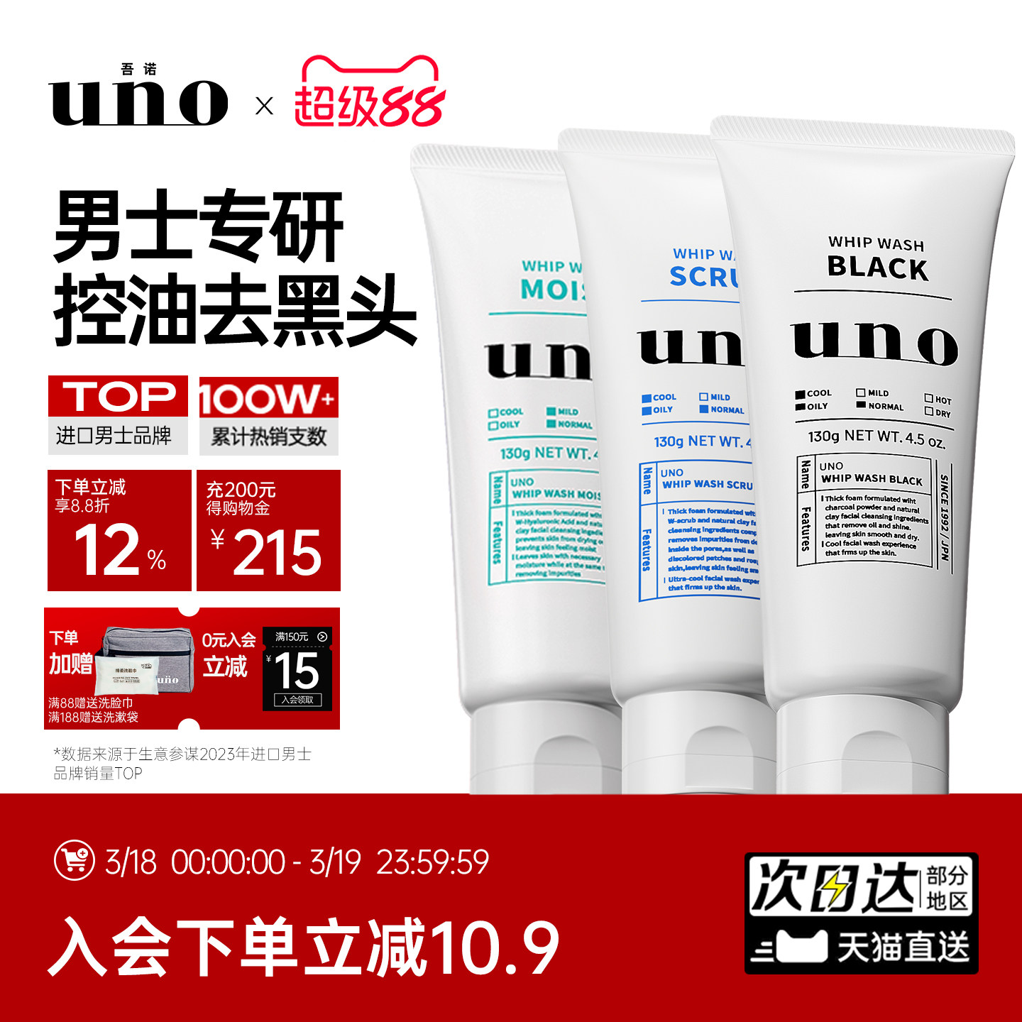 UNO吾诺男士专用洗面奶控油洁面膏祛痘去黑头除螨洁面乳旗舰店