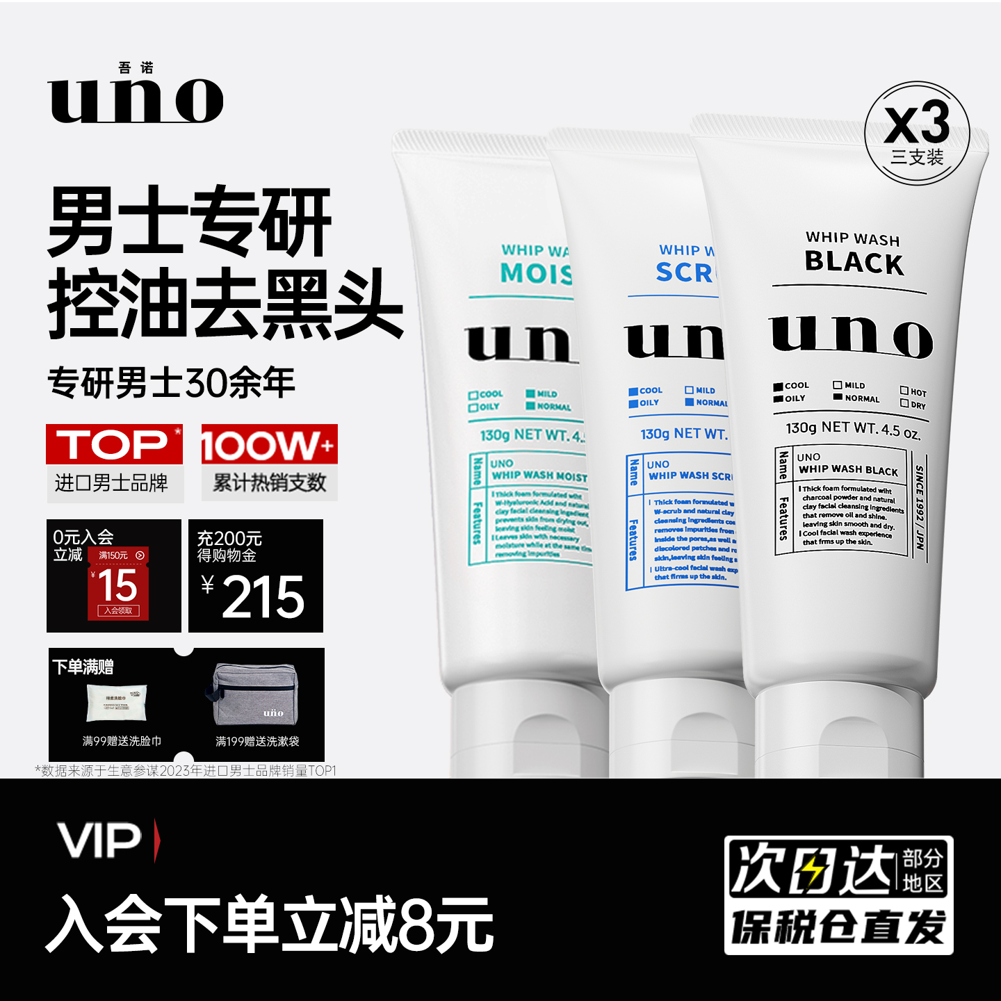 【3支装】UNO吾诺男士专用洗面奶控油洁面膏祛痘去黑头除螨洁面乳