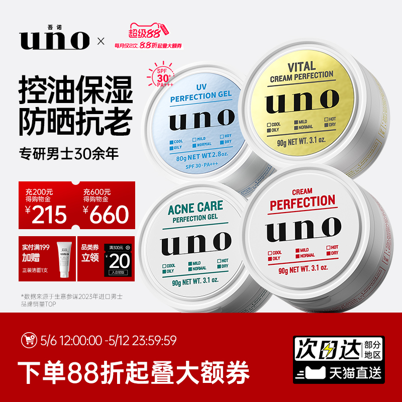 uno吾诺面霜男士护肤品专用保湿补水控油滋润脸部润肤吾诺正品