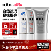 UNO吾诺素颜霜男士 专用遮瑕痘印自然隔离控油学生化妆bb霜旗舰店