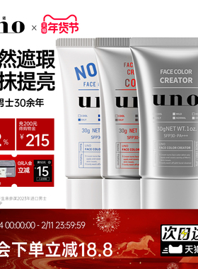 UNO吾诺素颜霜男士专用遮瑕痘印自然隔离控油学生化妆bb霜旗舰店