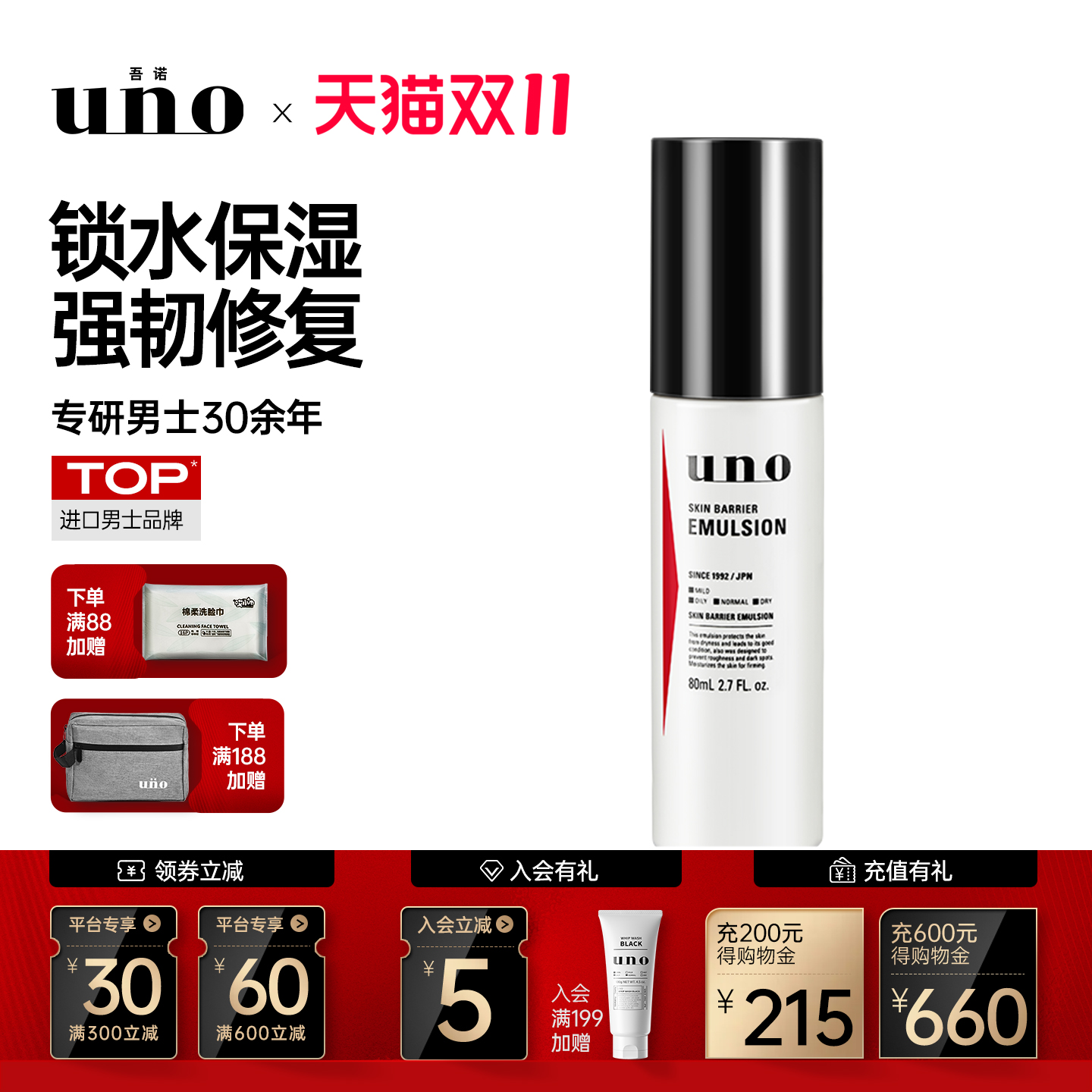 uno吾诺男士天然嫩肤乳液补水保湿滋润紧致修护官方旗舰店正品