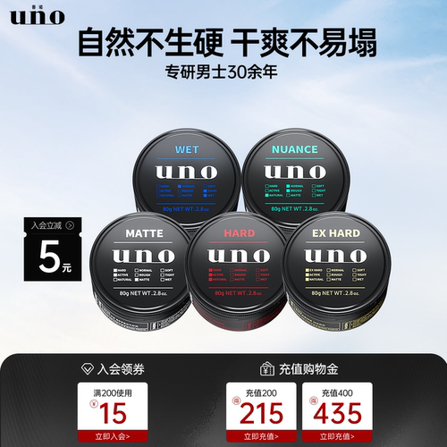 UNO定型发蜡男士发胶持久定型
