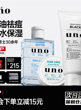 UNO吾诺男士清爽套装水乳护肤品祛痘控油补水洗面奶专用正品旗舰