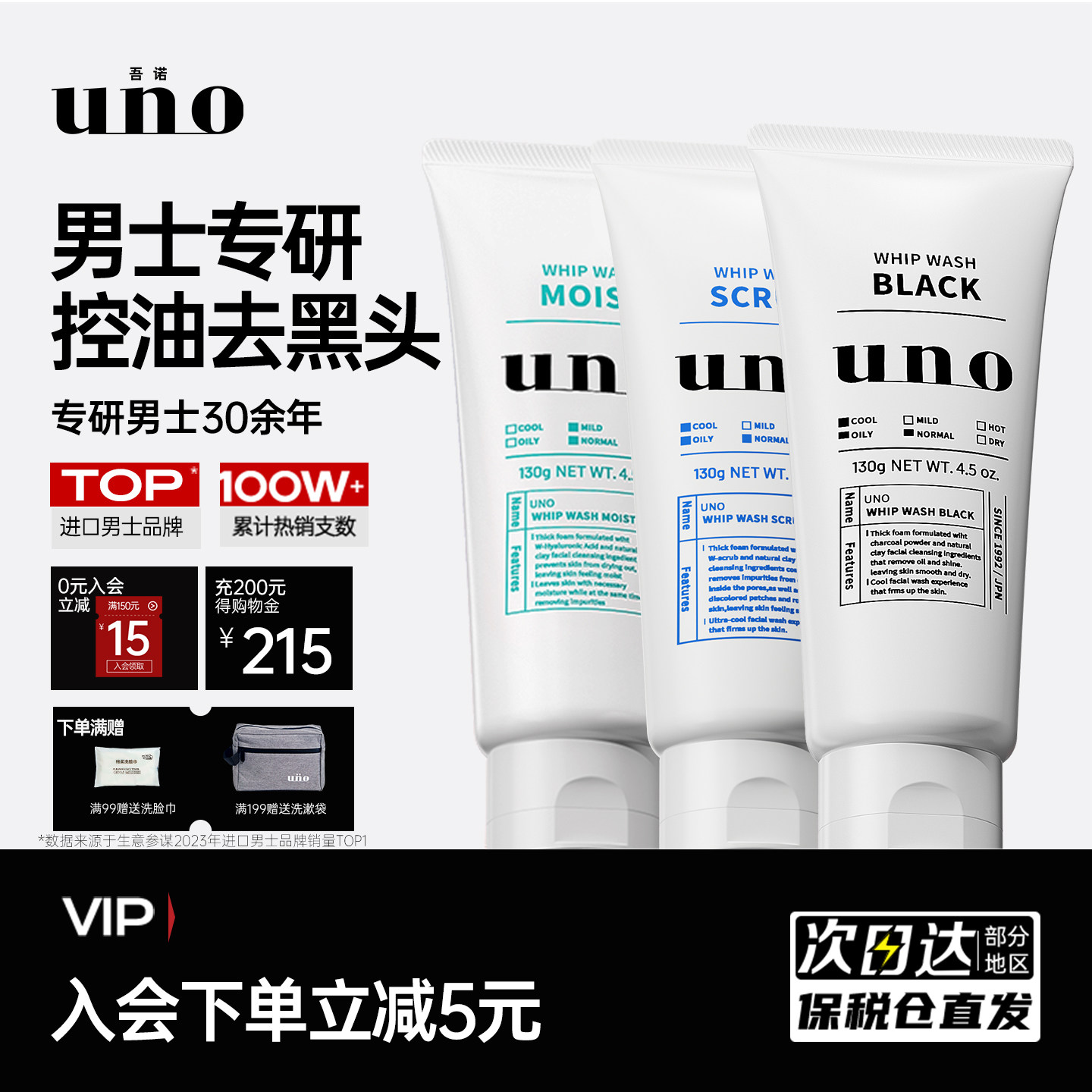 UNO吾诺男士专用洗面奶控油洁面膏祛痘去黑头除螨洁面乳旗舰店