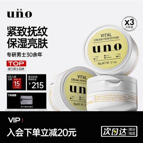 UNO吾诺男士面霜金色五合一乳液补水保湿滋润紧致抗初老保湿霜