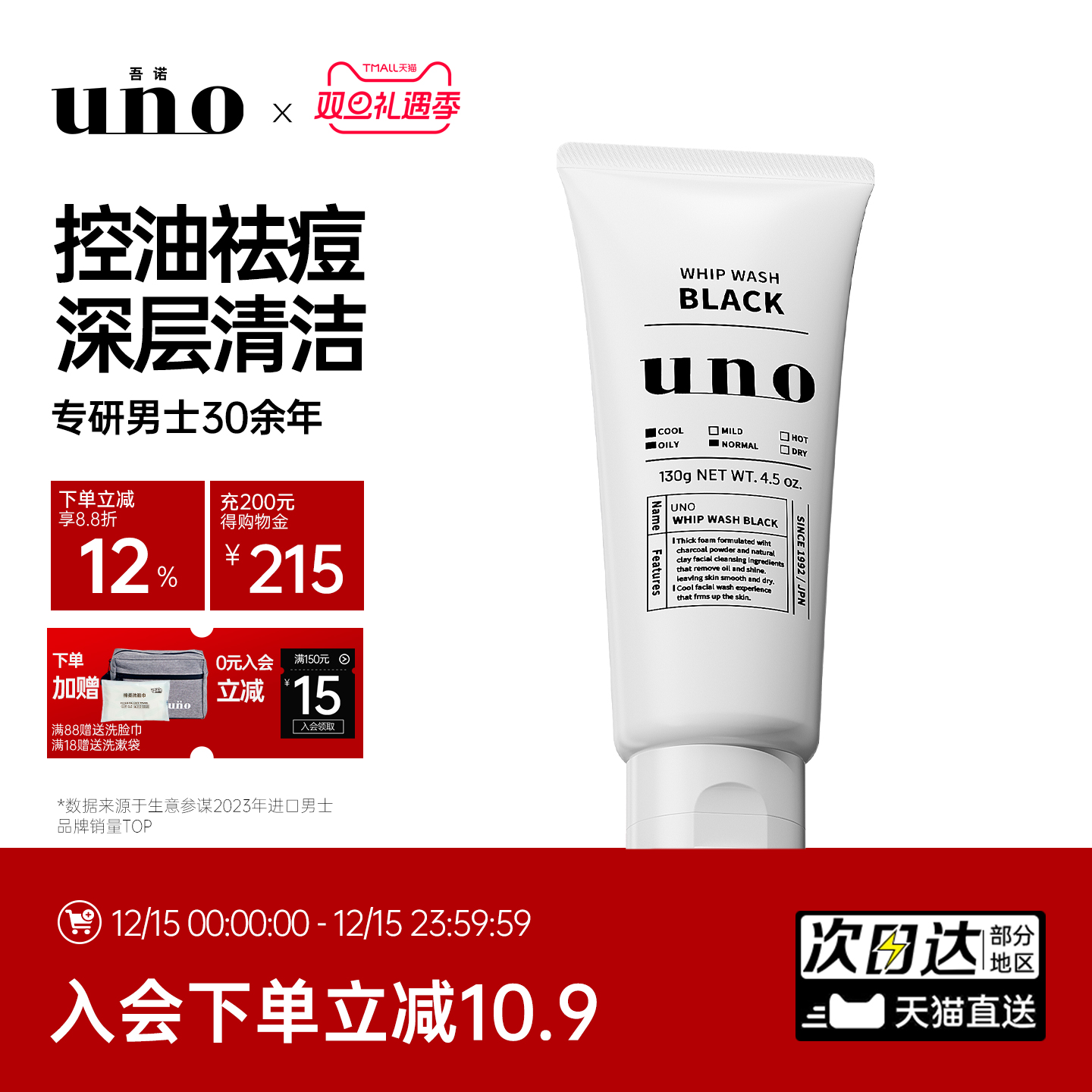 UNO吾诺男士专用洗面奶控油祛痘去黑头黑色洁面乳