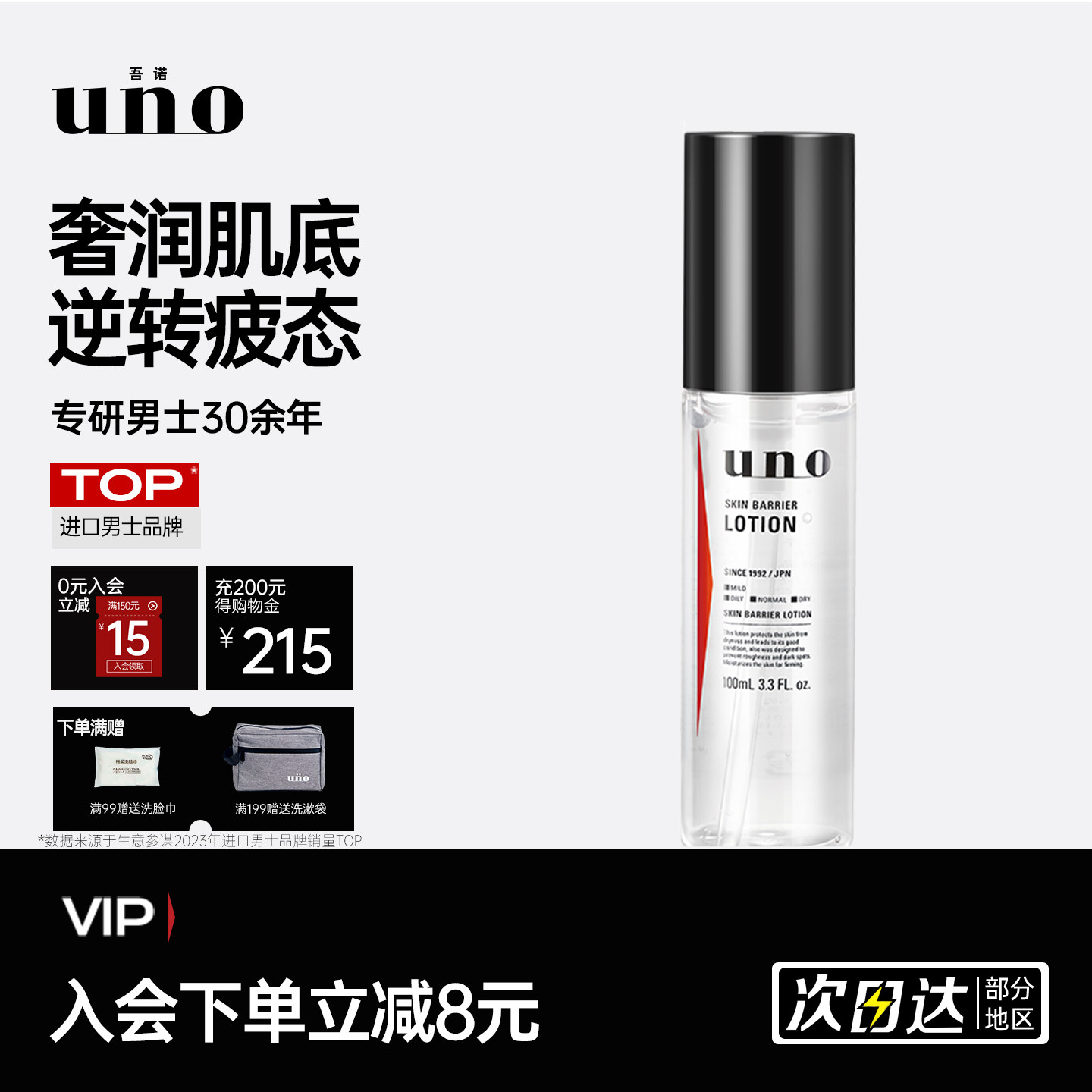 uno吾诺男士爽肤水补水保湿清爽控油天然舒缓护肤品官方店