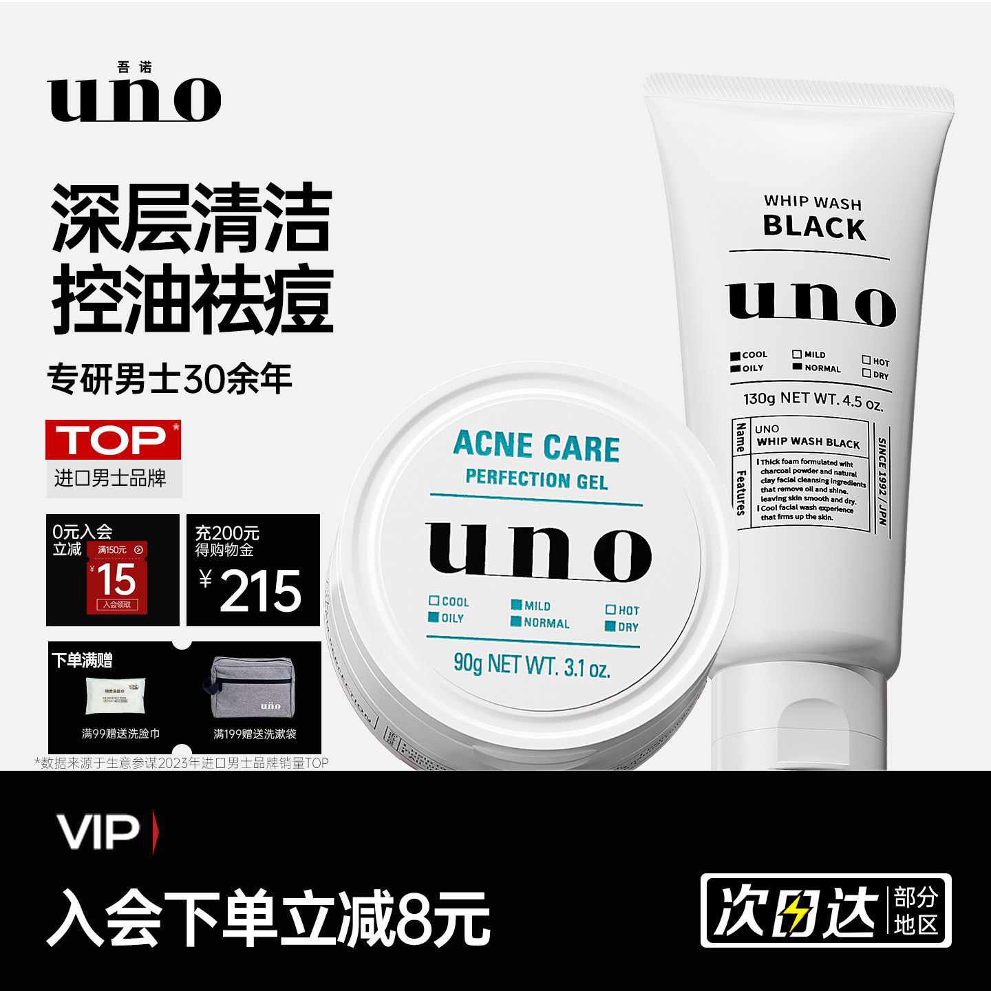 UNO吾诺控油祛痘面霜男士专用保湿补水滋润痘印套装进口正品官方