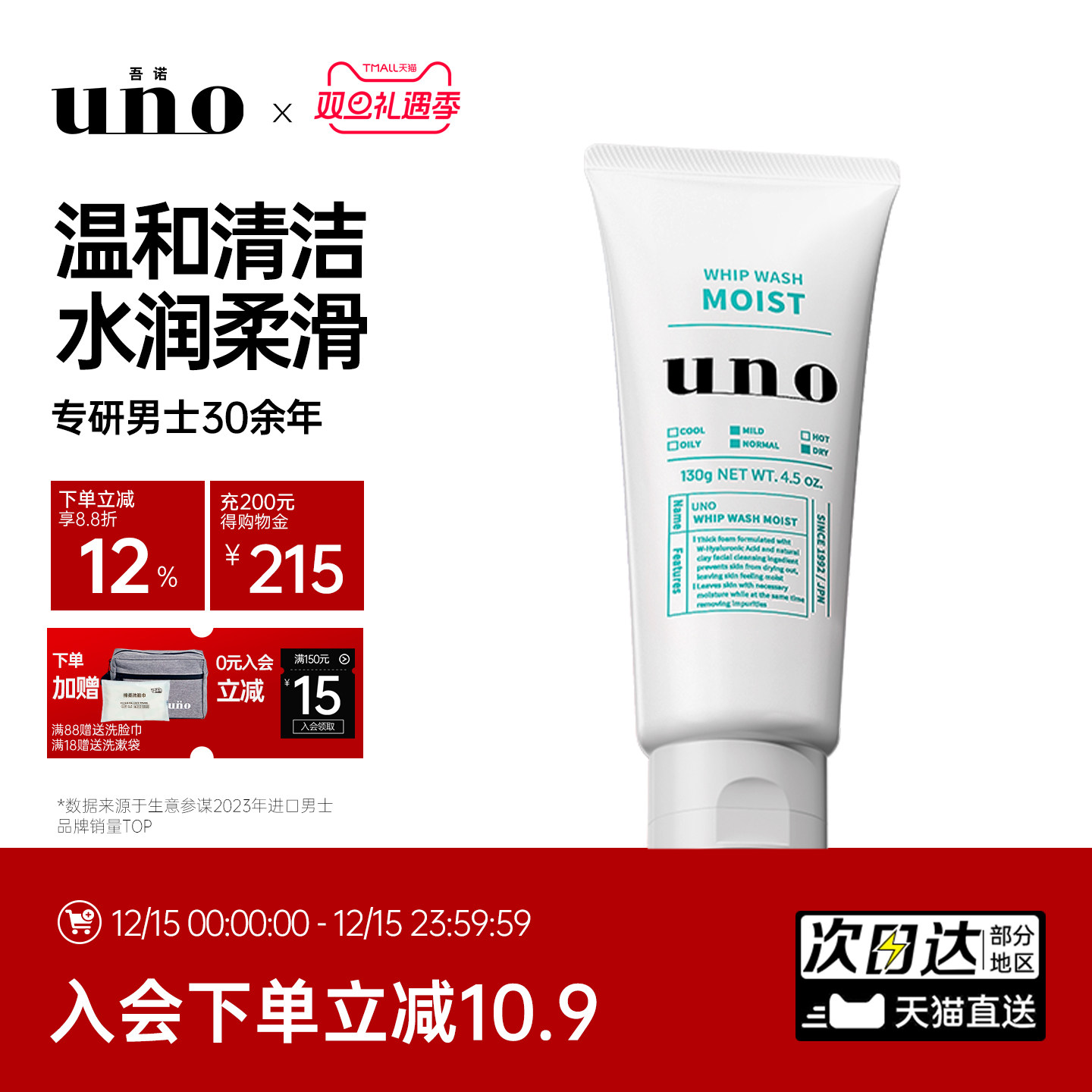UNO吾诺洗面奶男式控油保湿补水洁净深层清洁洁面乳男士套装正品