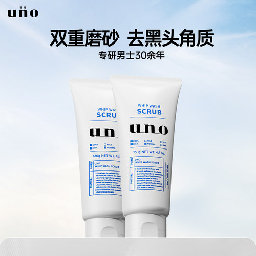 uno吾诺男士专用洗面奶去黑头收缩毛孔清爽控油洁面乳清洁磨砂