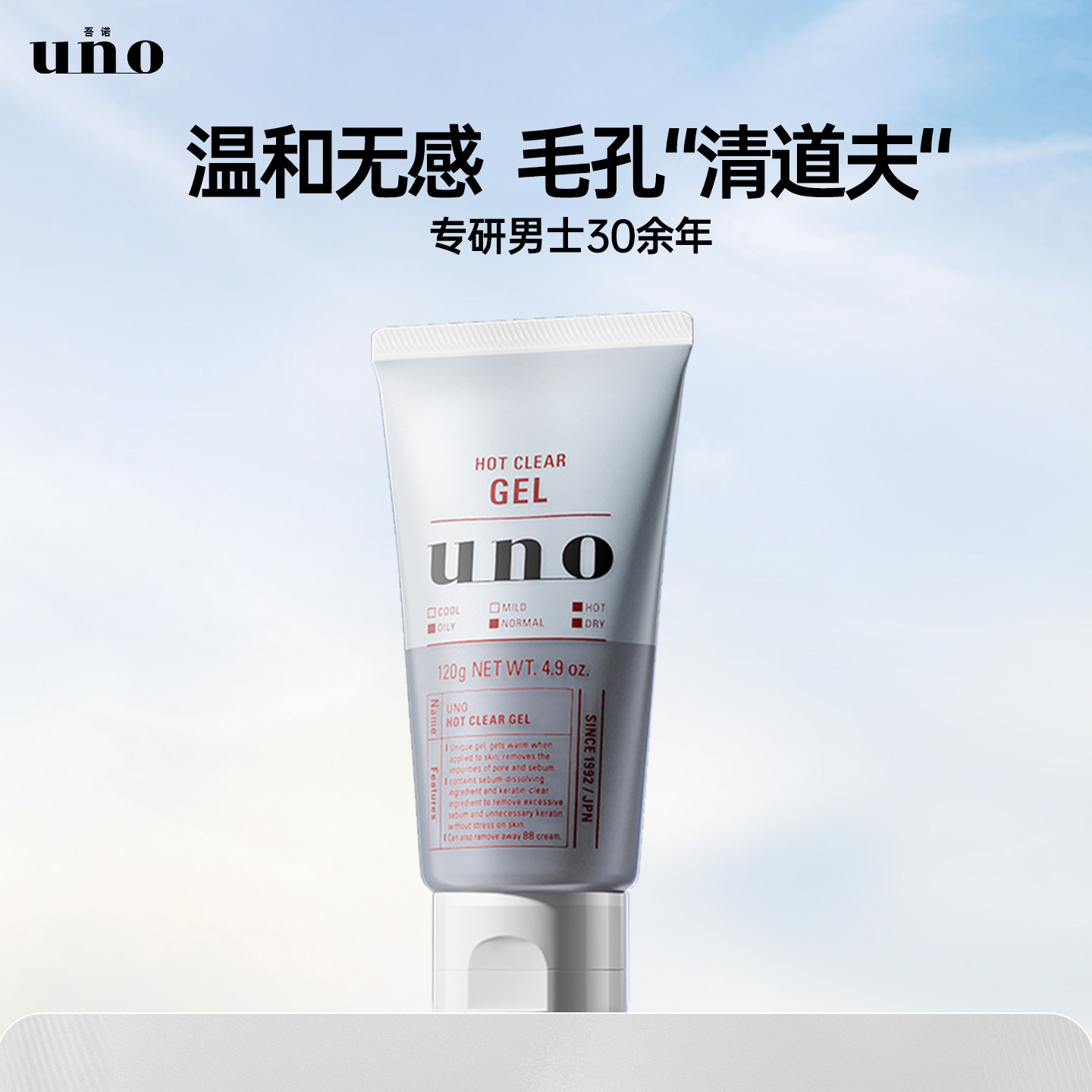 吾诺UNO男士专用氨基酸洗面奶控油清爽补水洁面乳温和保湿清洁