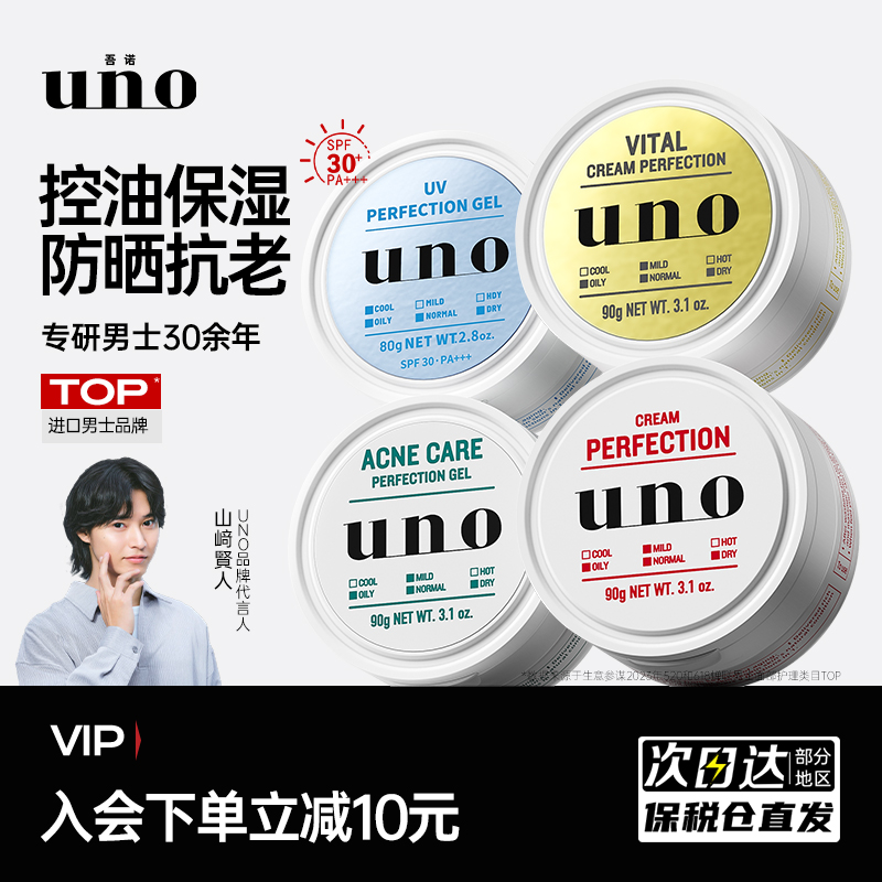 uno吾诺面霜男士护肤品专用保湿补水控油滋润脸部润肤吾诺正品
