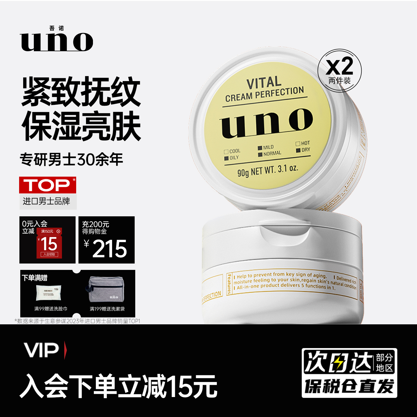 资生堂UNO男士进口精华面霜正品护肤润肤多效抗老控油滋润保湿霜