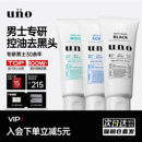 UNO吾诺男士 专用洗面奶控油洁面膏祛痘去黑头除螨洁面乳旗舰店