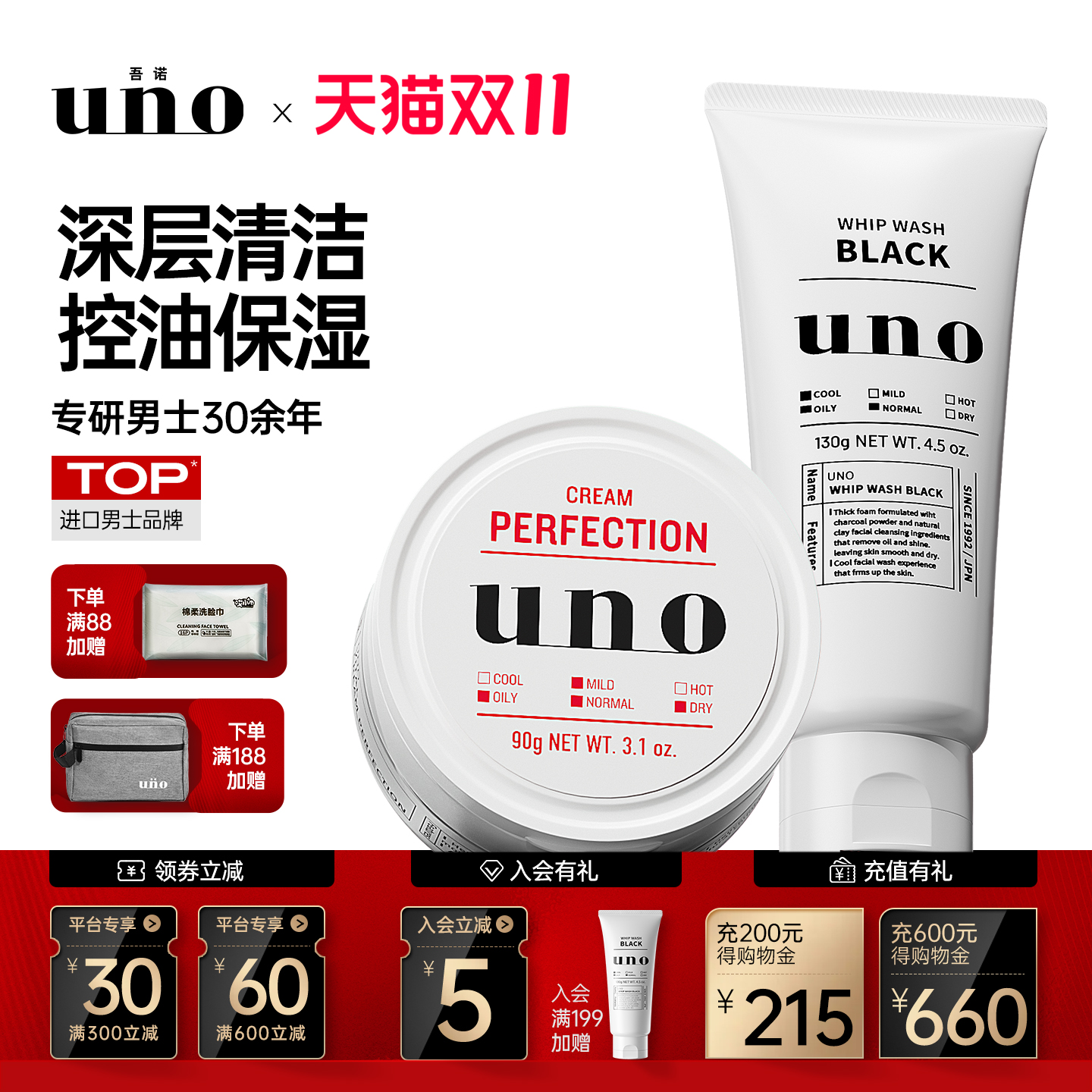 UNO吾诺护肤品套装洁面保湿