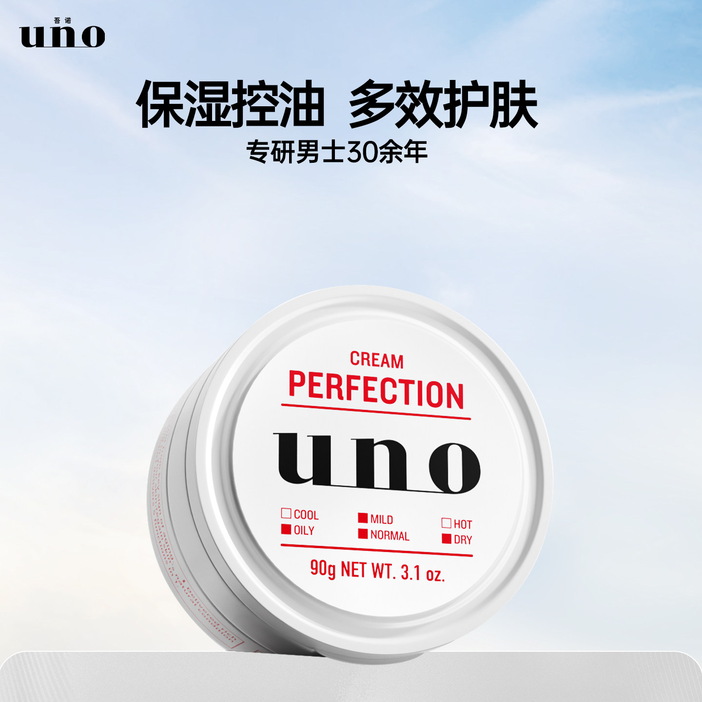 吾诺UNO面霜男士护肤品脸部补水滋润控油润肤保湿霜套装部分临期
