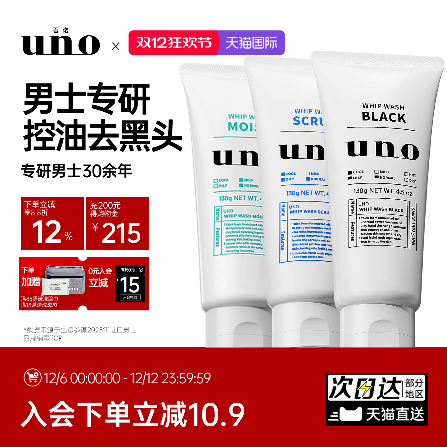 UNO吾诺控油洁面保湿祛痘